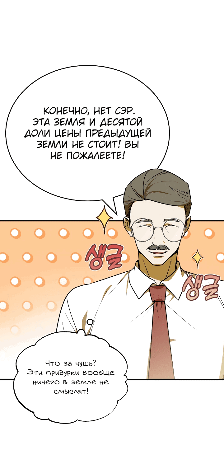 Манга Принц Чосона уехал в Америку и не вернулся - Глава 7 Страница 25