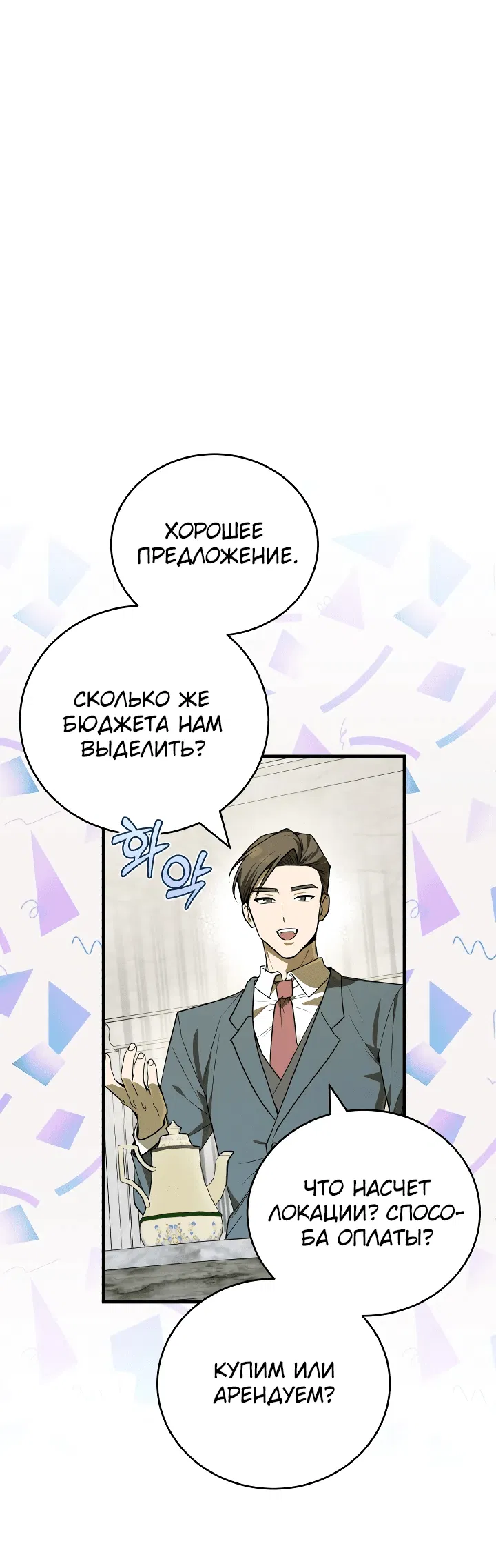 Манга Принц Чосона уехал в Америку и не вернулся - Глава 6 Страница 8