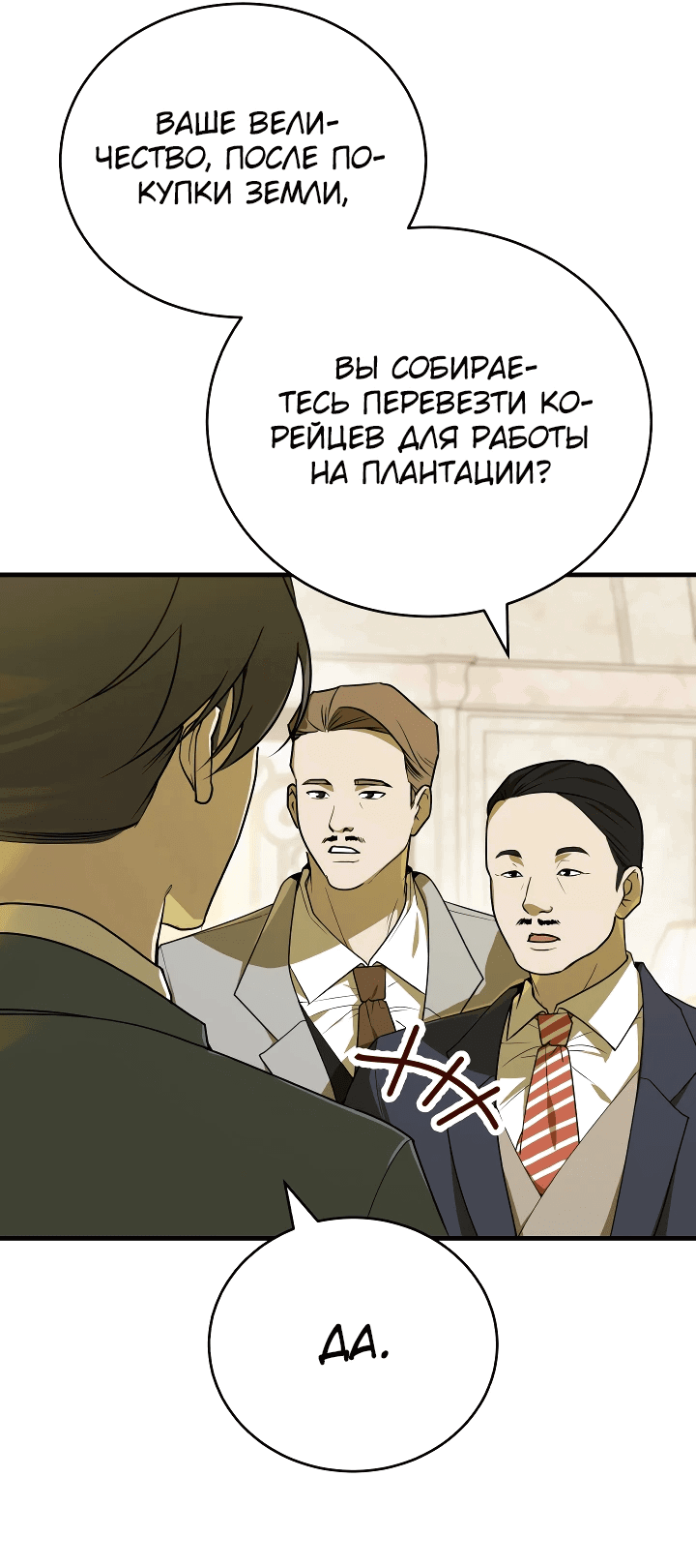 Манга Принц Чосона уехал в Америку и не вернулся - Глава 6 Страница 34