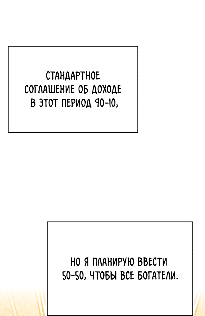 Манга Принц Чосона уехал в Америку и не вернулся - Глава 6 Страница 36
