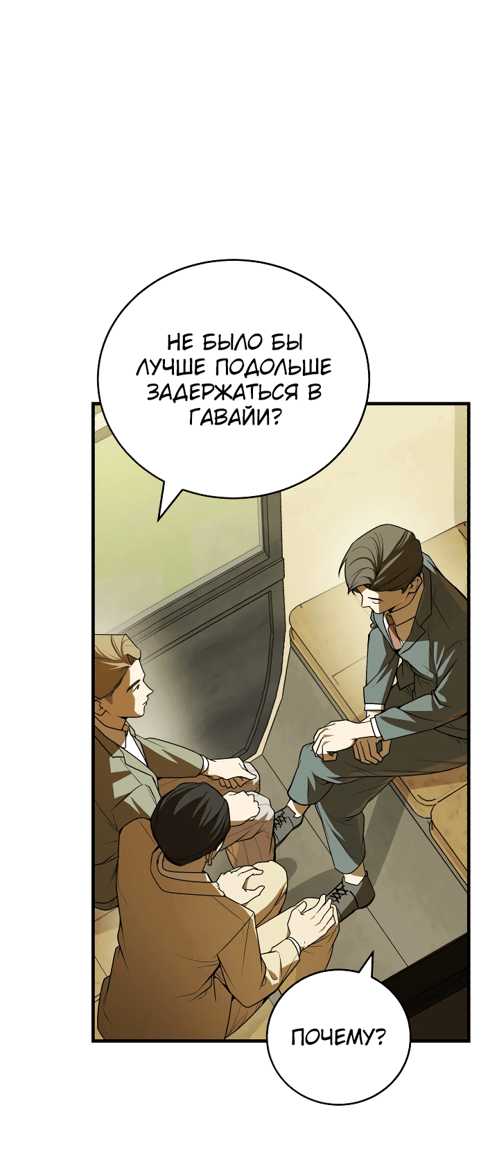 Манга Принц Чосона уехал в Америку и не вернулся - Глава 5 Страница 58
