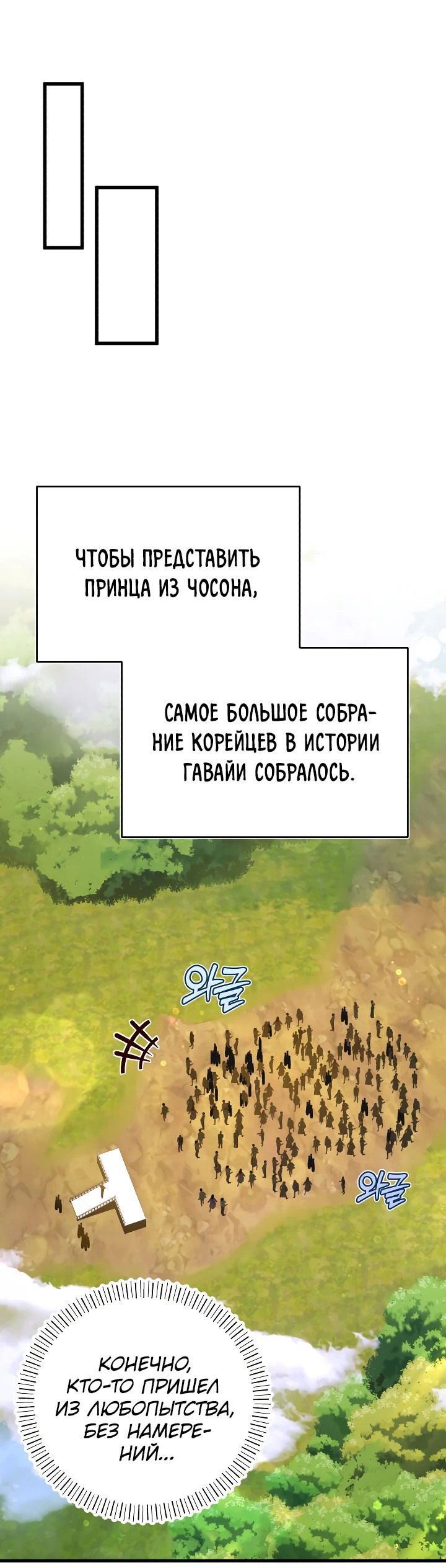 Манга Принц Чосона уехал в Америку и не вернулся - Глава 5 Страница 22