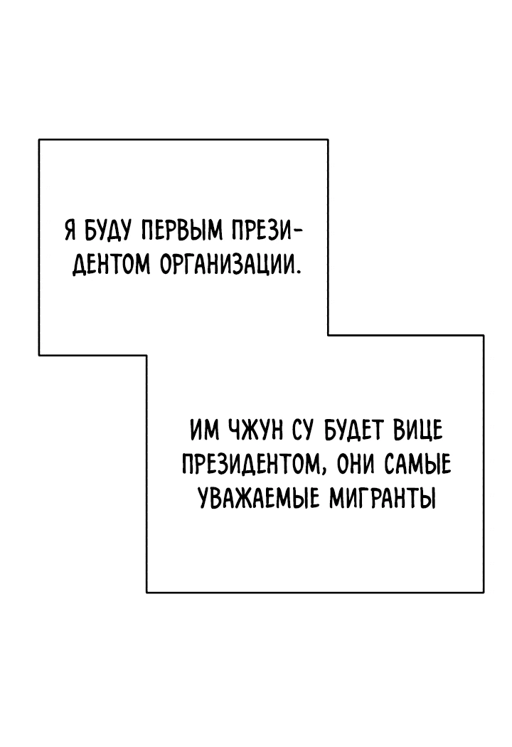 Манга Принц Чосона уехал в Америку и не вернулся - Глава 5 Страница 48