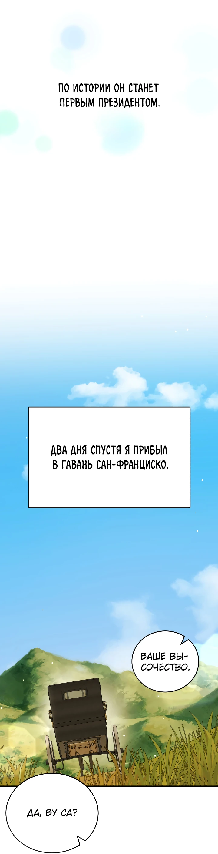 Манга Принц Чосона уехал в Америку и не вернулся - Глава 5 Страница 57