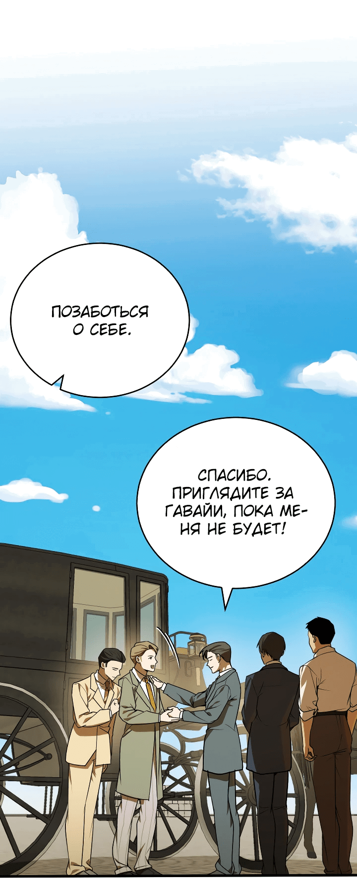 Манга Принц Чосона уехал в Америку и не вернулся - Глава 5 Страница 66