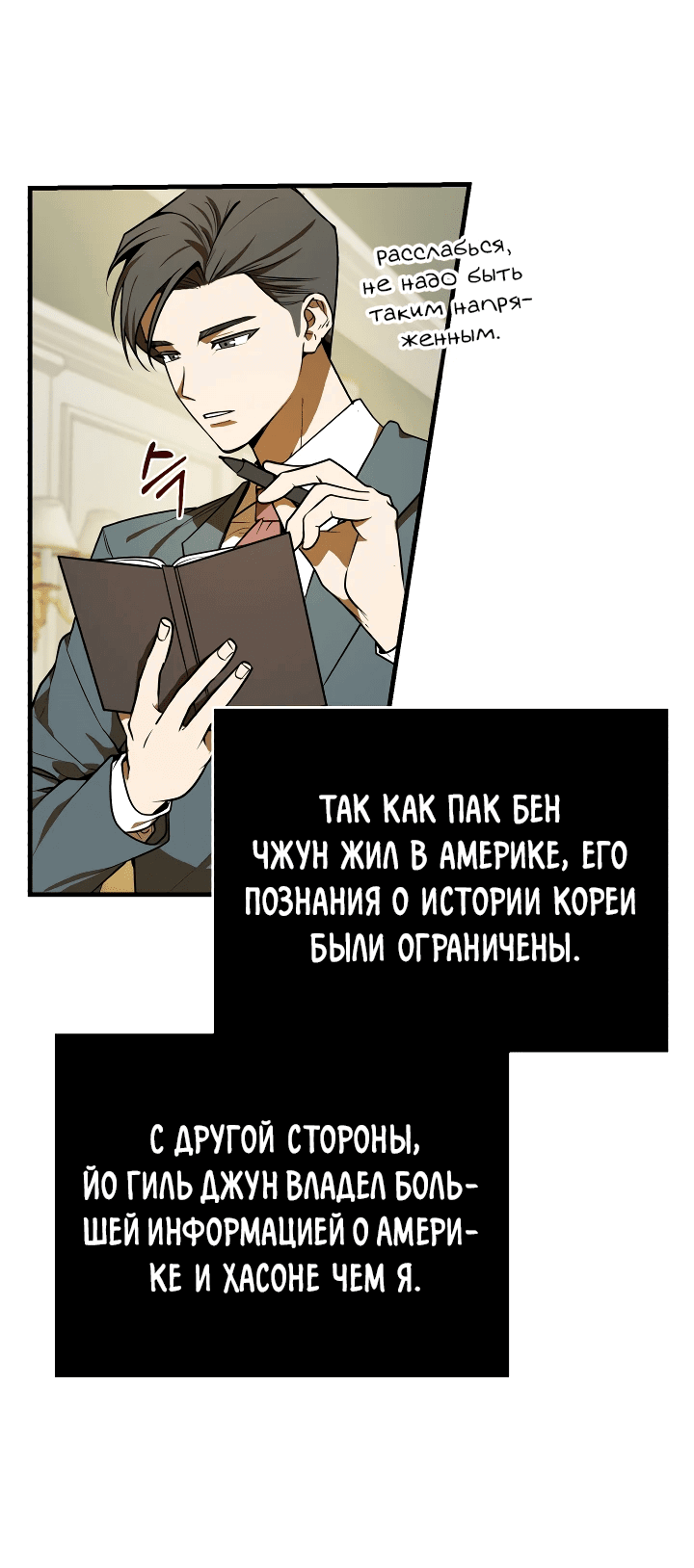 Манга Принц Чосона уехал в Америку и не вернулся - Глава 5 Страница 3