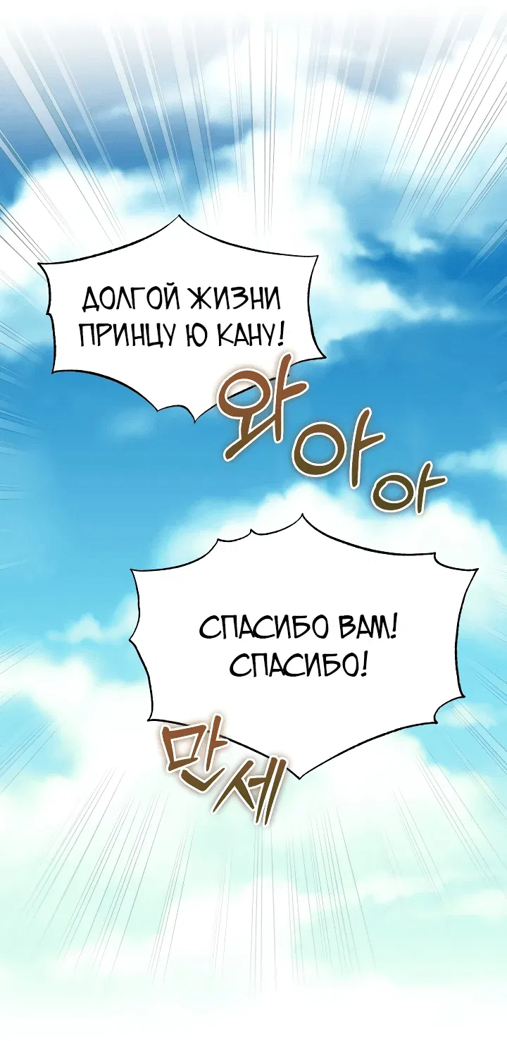 Манга Принц Чосона уехал в Америку и не вернулся - Глава 5 Страница 40