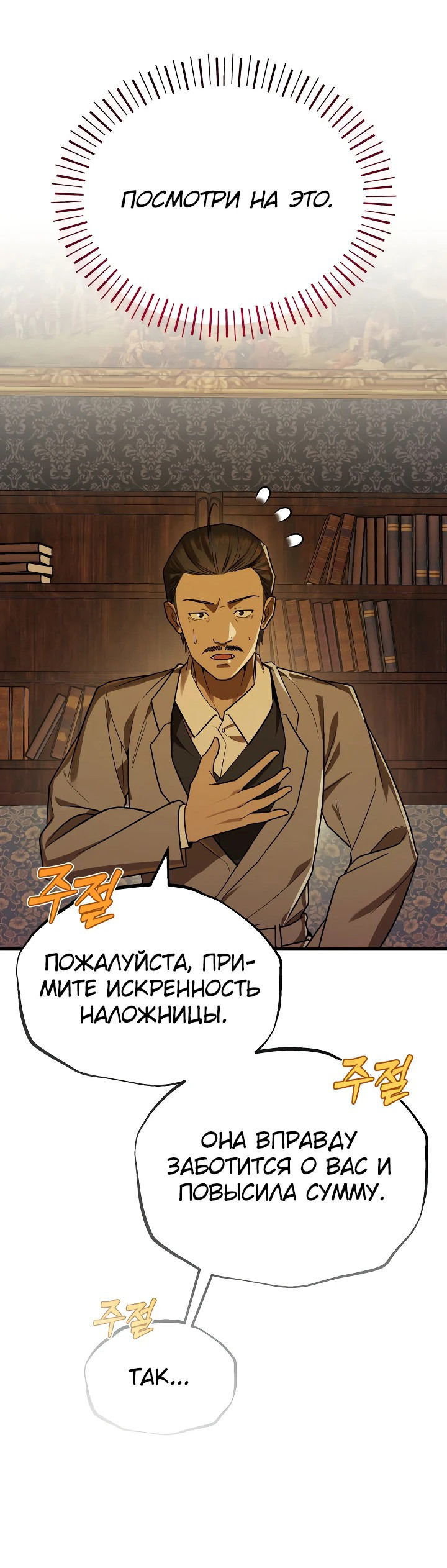 Манга Принц Чосона уехал в Америку и не вернулся - Глава 4 Страница 7