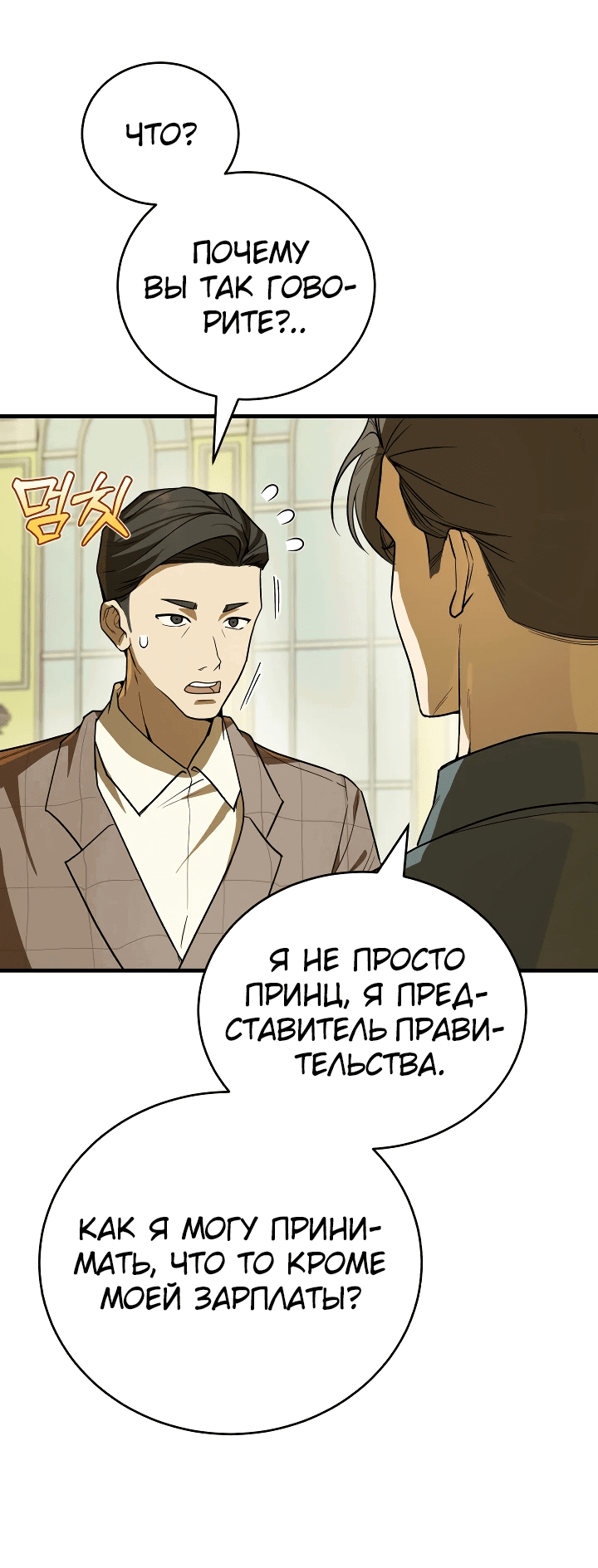 Манга Принц Чосона уехал в Америку и не вернулся - Глава 4 Страница 34