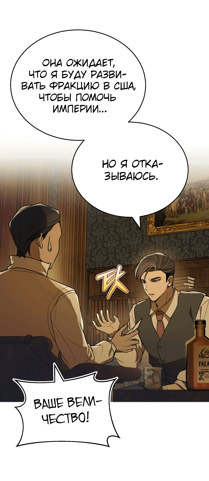 Манга Принц Чосона уехал в Америку и не вернулся - Глава 3 Страница 77