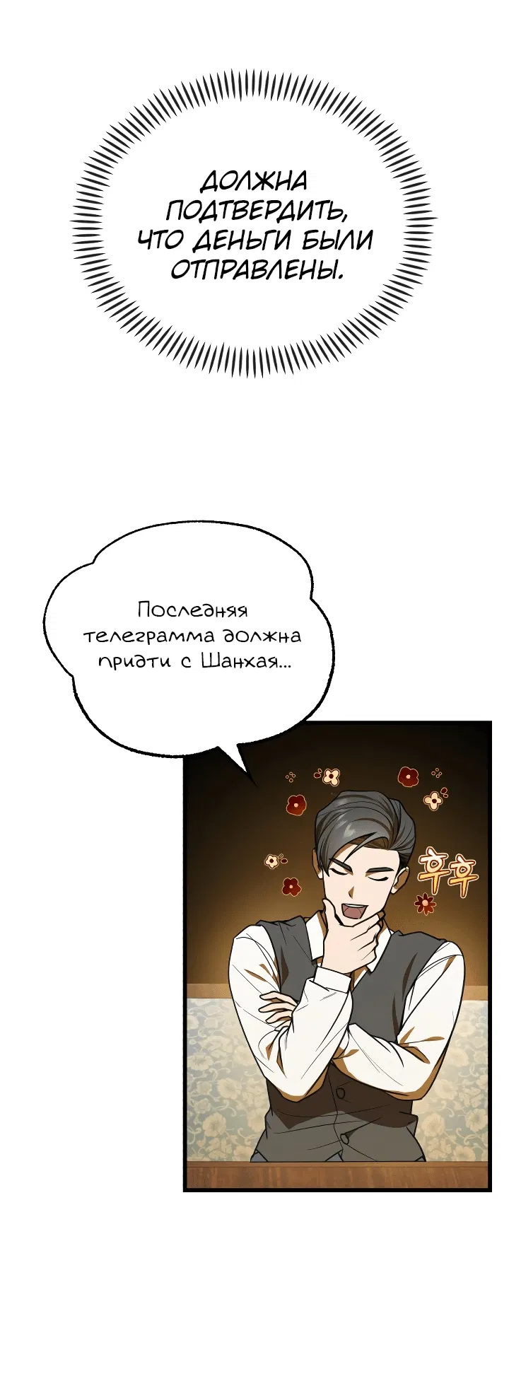 Манга Принц Чосона уехал в Америку и не вернулся - Глава 3 Страница 51