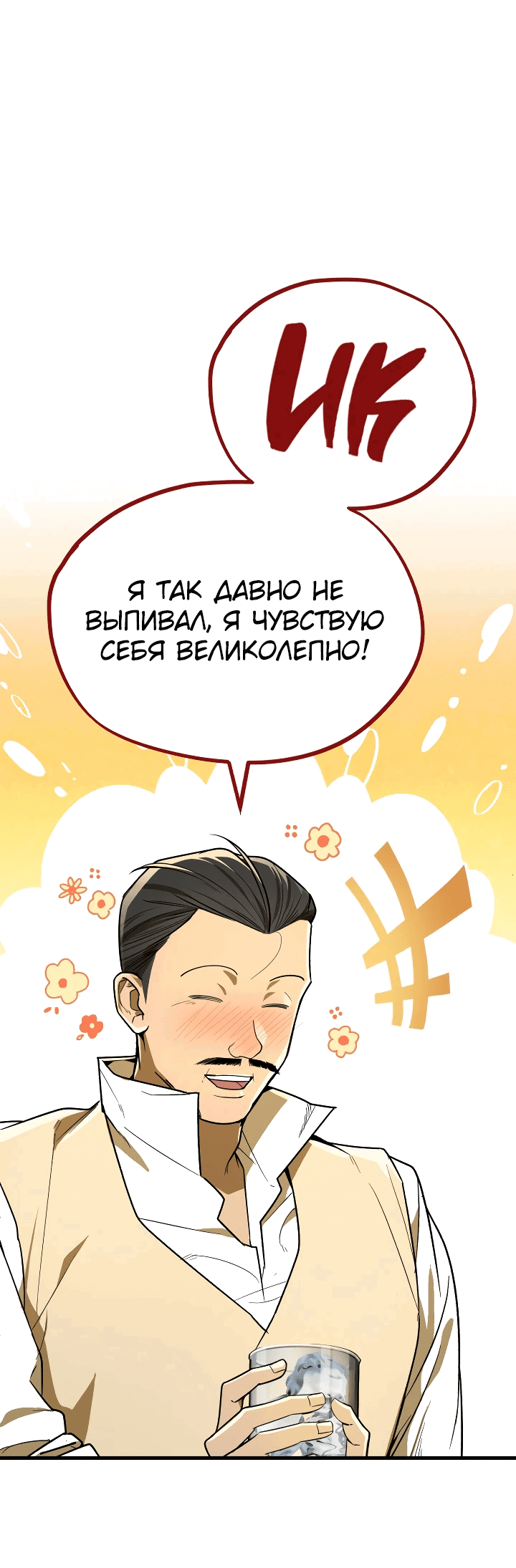 Манга Принц Чосона уехал в Америку и не вернулся - Глава 3 Страница 63