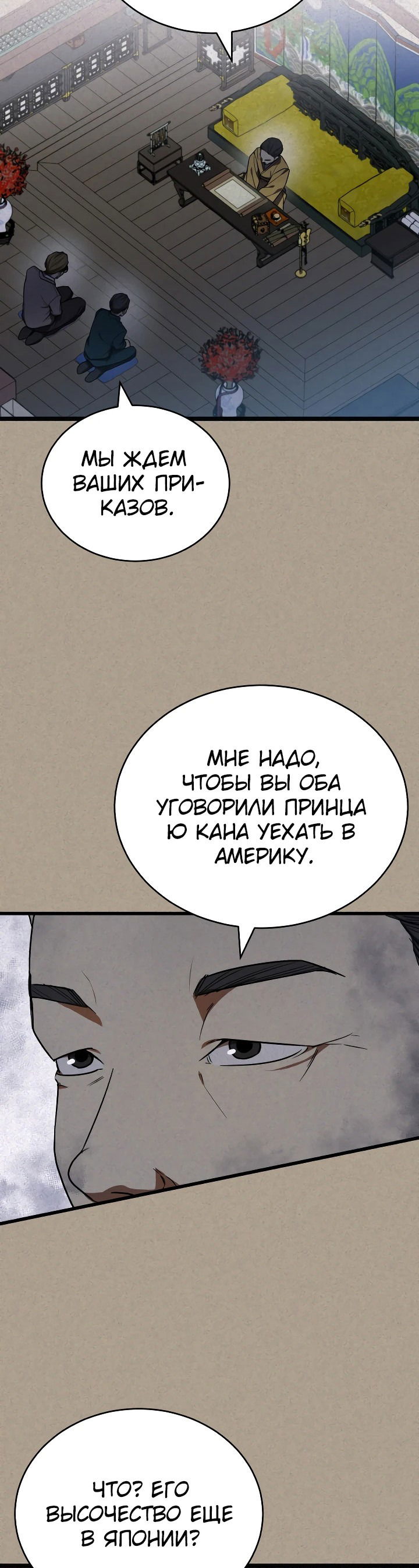 Манга Принц Чосона уехал в Америку и не вернулся - Глава 3 Страница 19