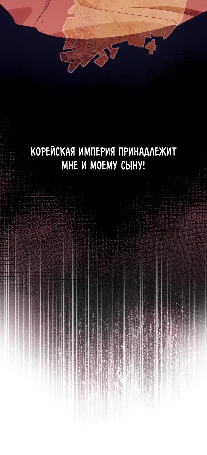 Манга Принц Чосона уехал в Америку и не вернулся - Глава 3 Страница 76
