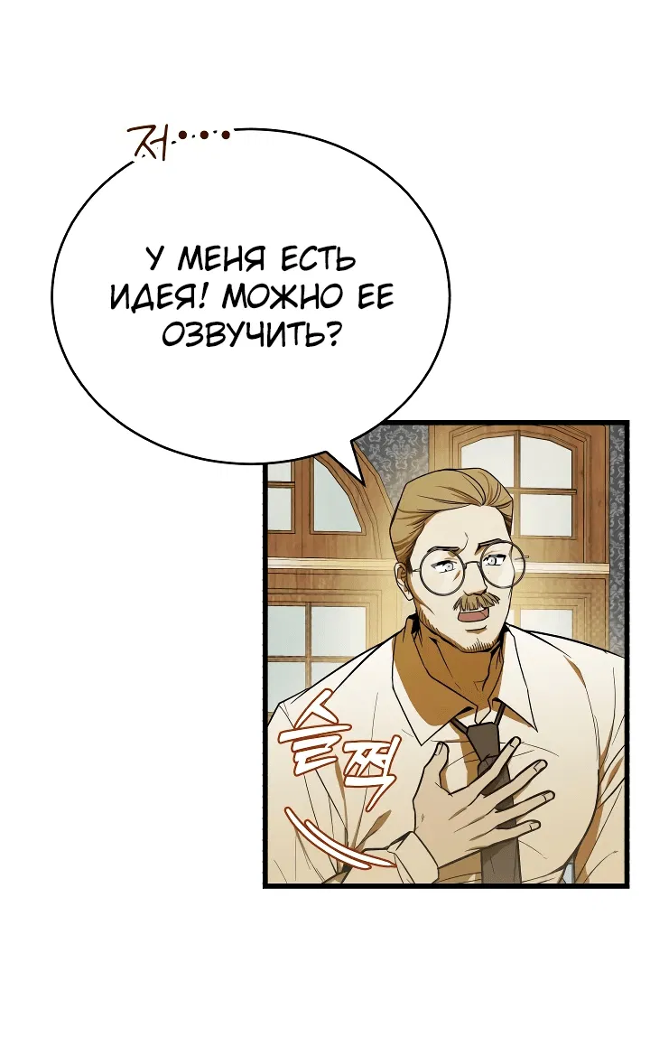 Манга Принц Чосона уехал в Америку и не вернулся - Глава 3 Страница 42