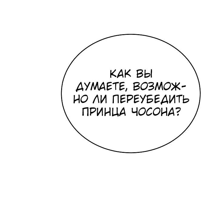 Манга Принц Чосона уехал в Америку и не вернулся - Глава 1 Страница 20