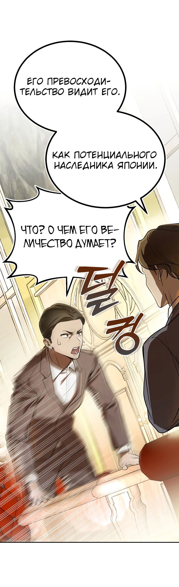 Манга Принц Чосона уехал в Америку и не вернулся - Глава 1 Страница 23