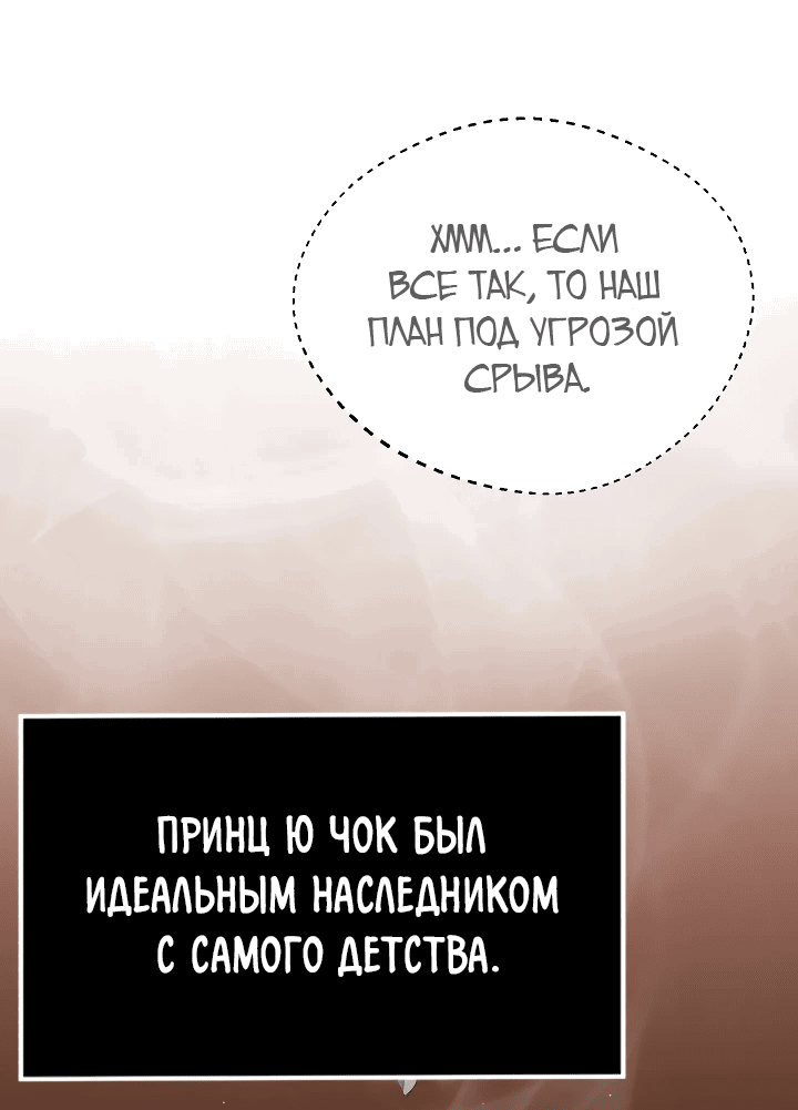 Манга Принц Чосона уехал в Америку и не вернулся - Глава 1 Страница 28