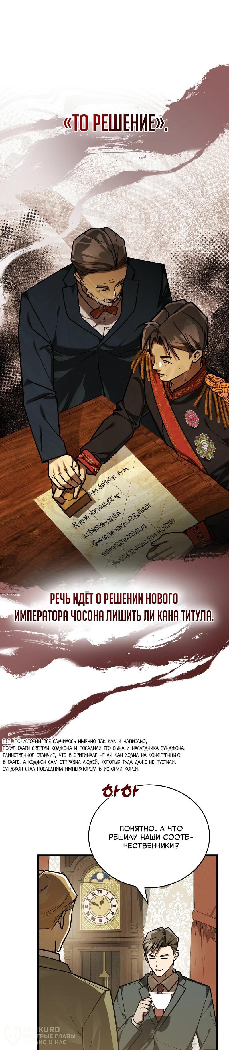 Манга Принц Чосона уехал в Америку и не вернулся - Глава 38 Страница 18
