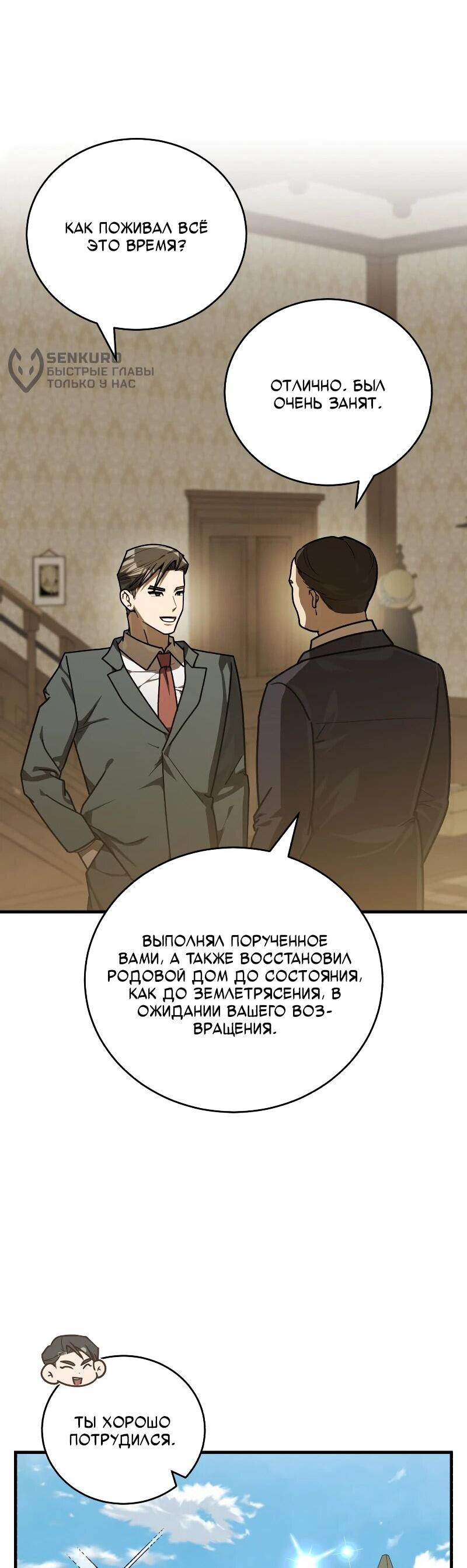 Манга Принц Чосона уехал в Америку и не вернулся - Глава 38 Страница 5