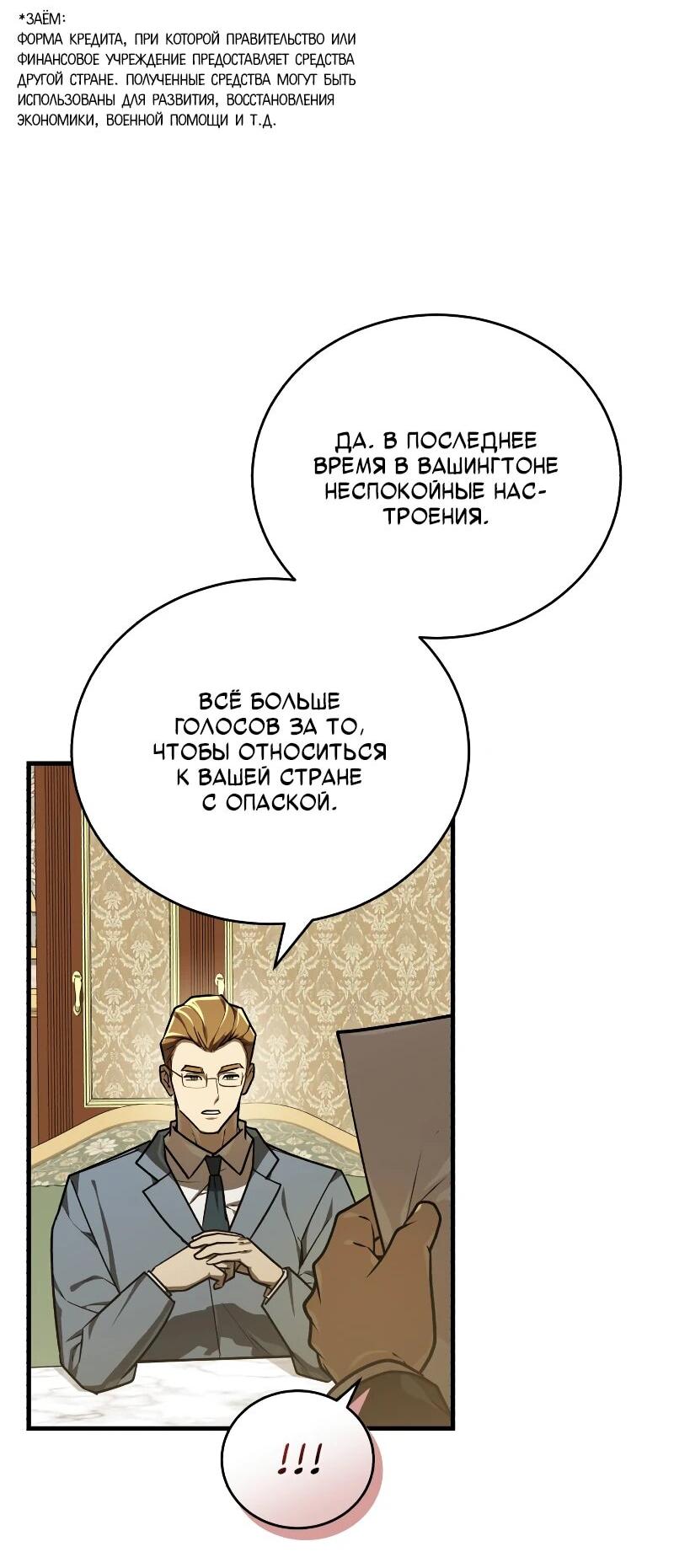 Манга Принц Чосона уехал в Америку и не вернулся - Глава 37 Страница 42