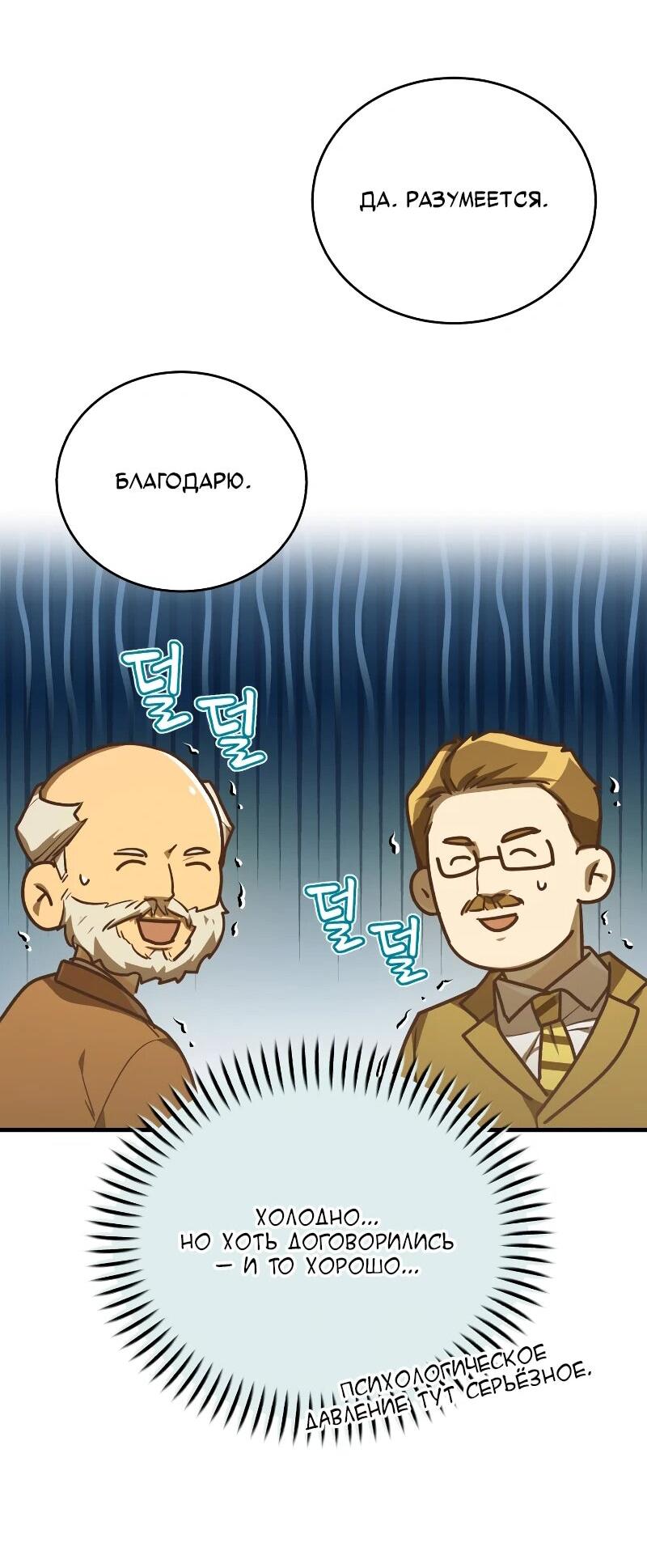 Манга Принц Чосона уехал в Америку и не вернулся - Глава 36 Страница 54