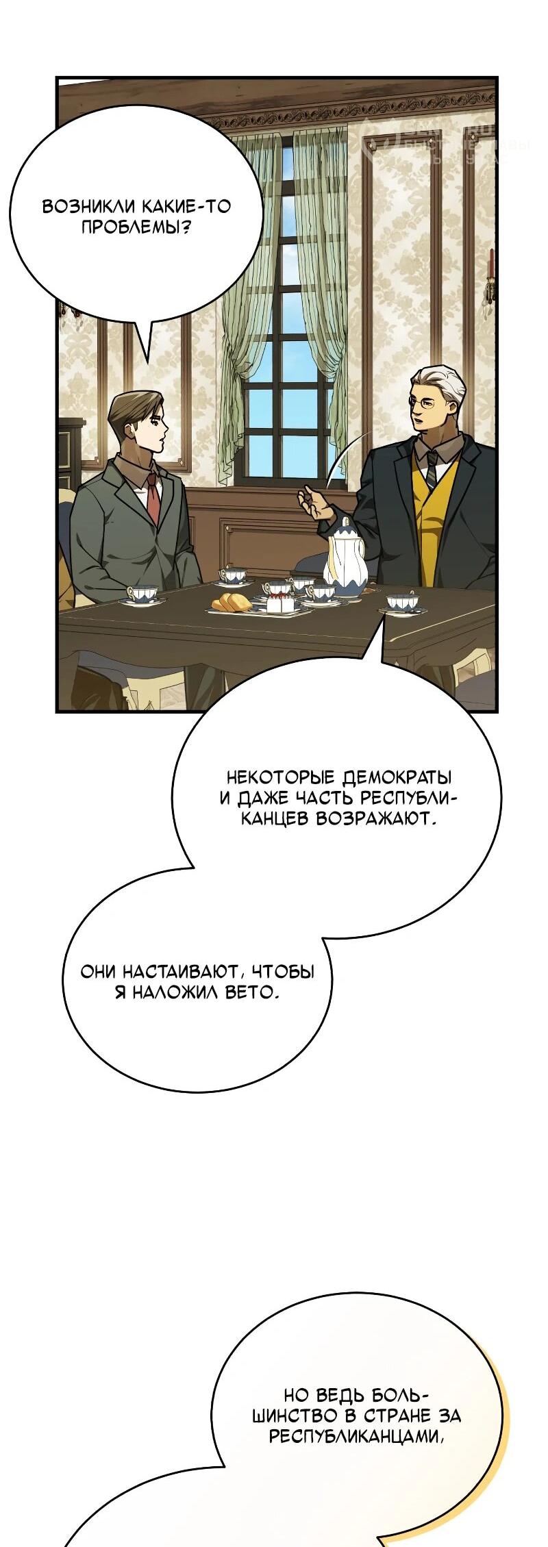 Манга Принц Чосона уехал в Америку и не вернулся - Глава 36 Страница 46
