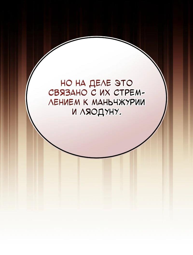 Манга Принц Чосона уехал в Америку и не вернулся - Глава 36 Страница 61