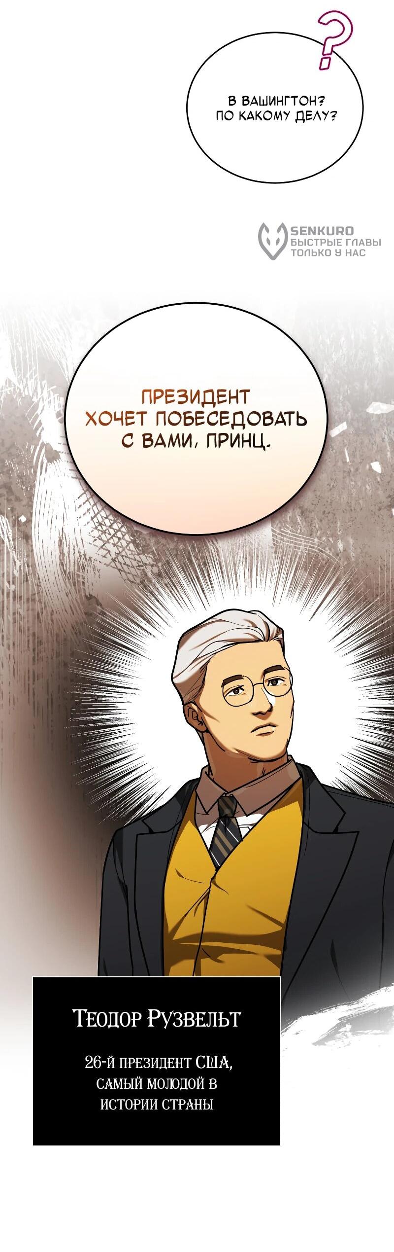 Манга Принц Чосона уехал в Америку и не вернулся - Глава 36 Страница 5