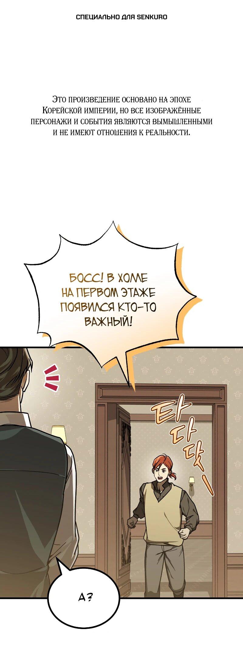 Манга Принц Чосона уехал в Америку и не вернулся - Глава 36 Страница 1