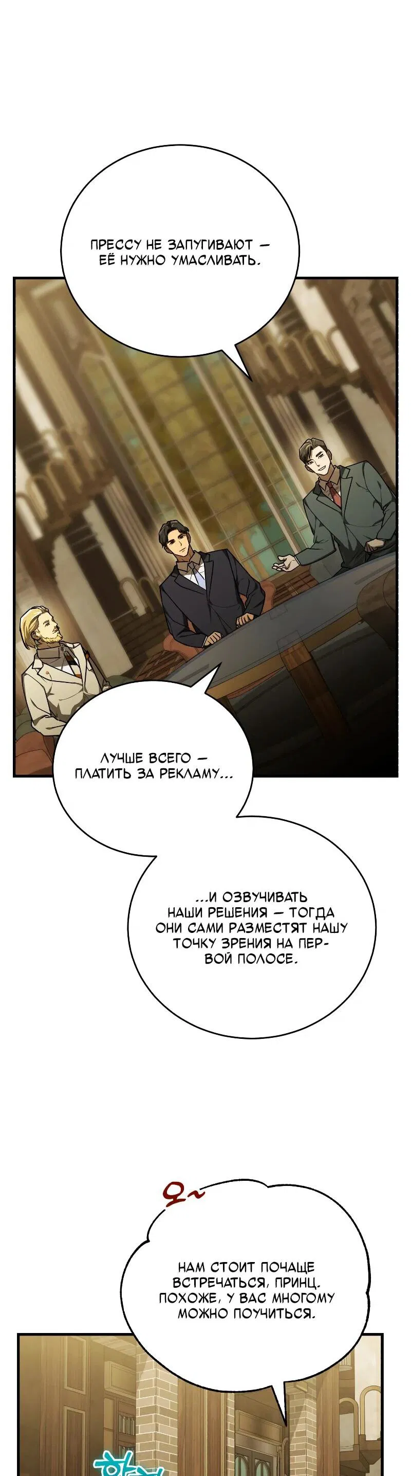 Манга Принц Чосона уехал в Америку и не вернулся - Глава 35 Страница 30