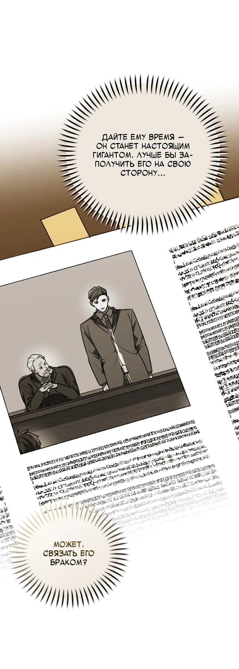 Манга Принц Чосона уехал в Америку и не вернулся - Глава 35 Страница 41