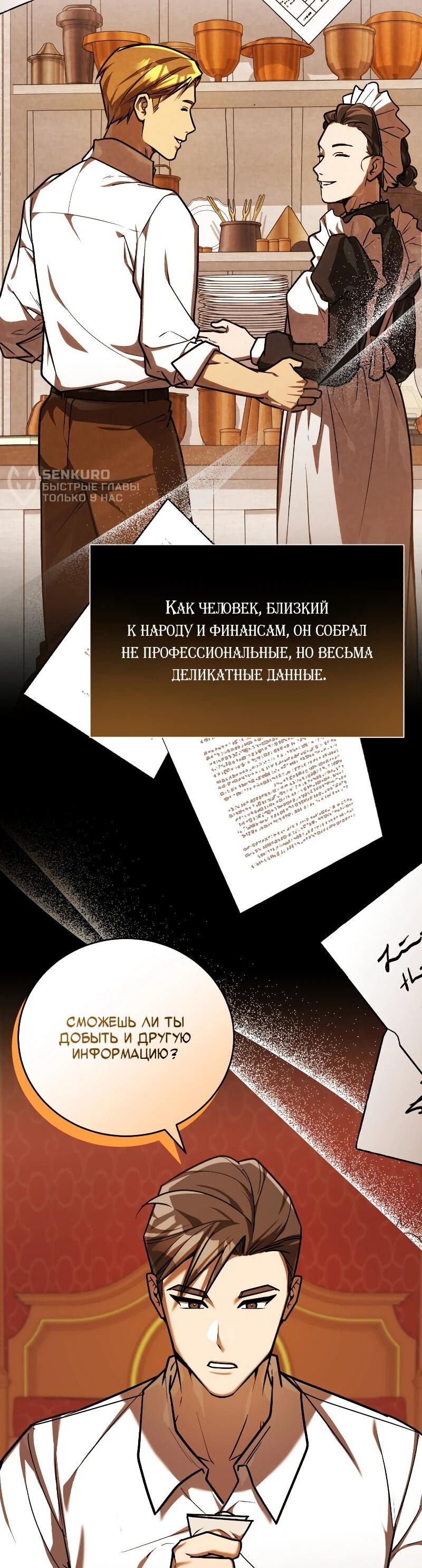 Манга Принц Чосона уехал в Америку и не вернулся - Глава 34 Страница 49