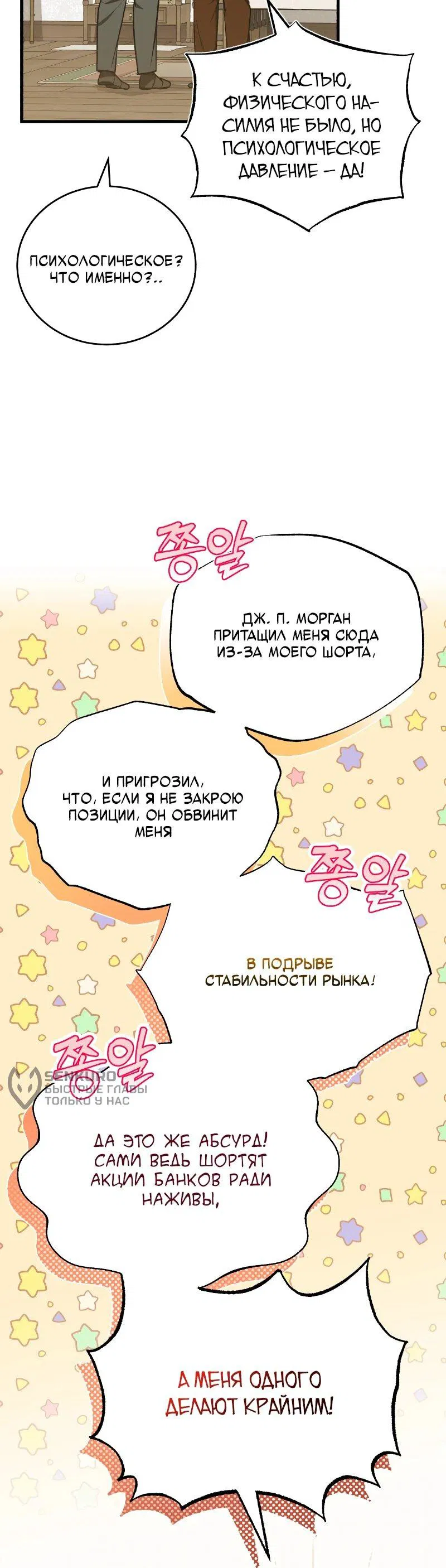 Манга Принц Чосона уехал в Америку и не вернулся - Глава 33 Страница 16