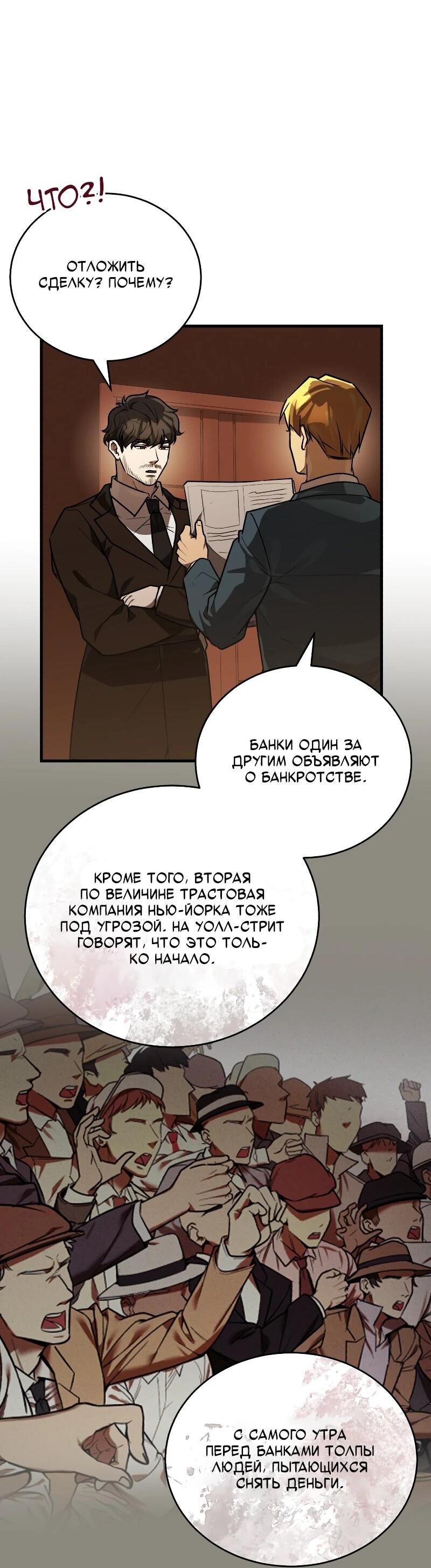 Манга Принц Чосона уехал в Америку и не вернулся - Глава 32 Страница 43