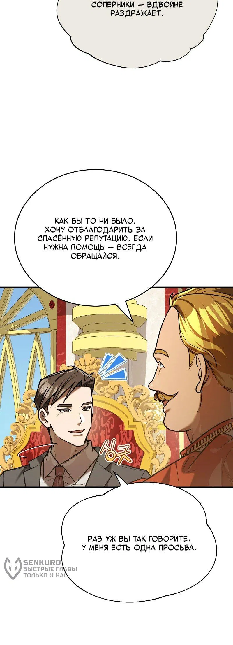 Манга Принц Чосона уехал в Америку и не вернулся - Глава 31 Страница 37
