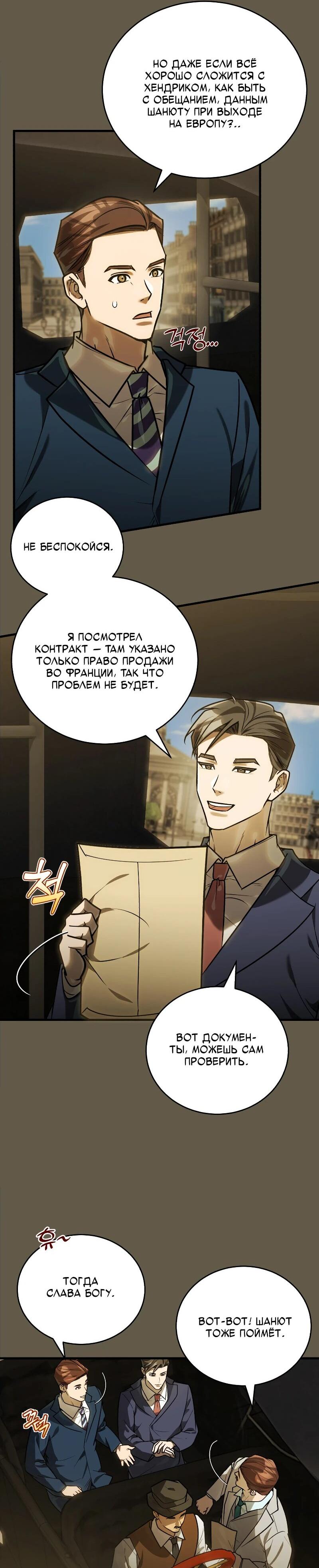 Манга Принц Чосона уехал в Америку и не вернулся - Глава 31 Страница 10