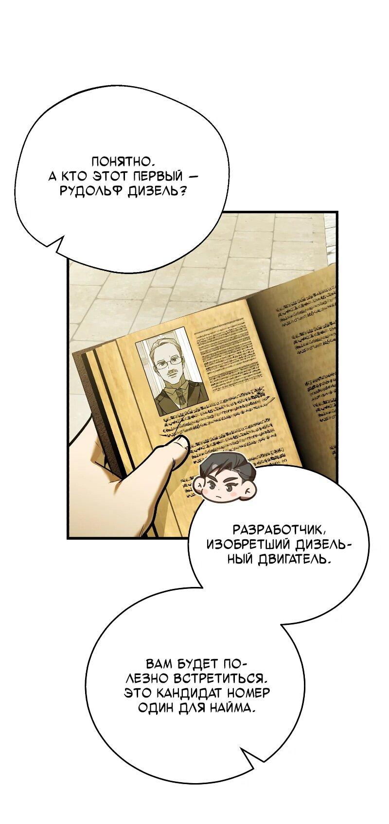 Манга Принц Чосона уехал в Америку и не вернулся - Глава 31 Страница 27