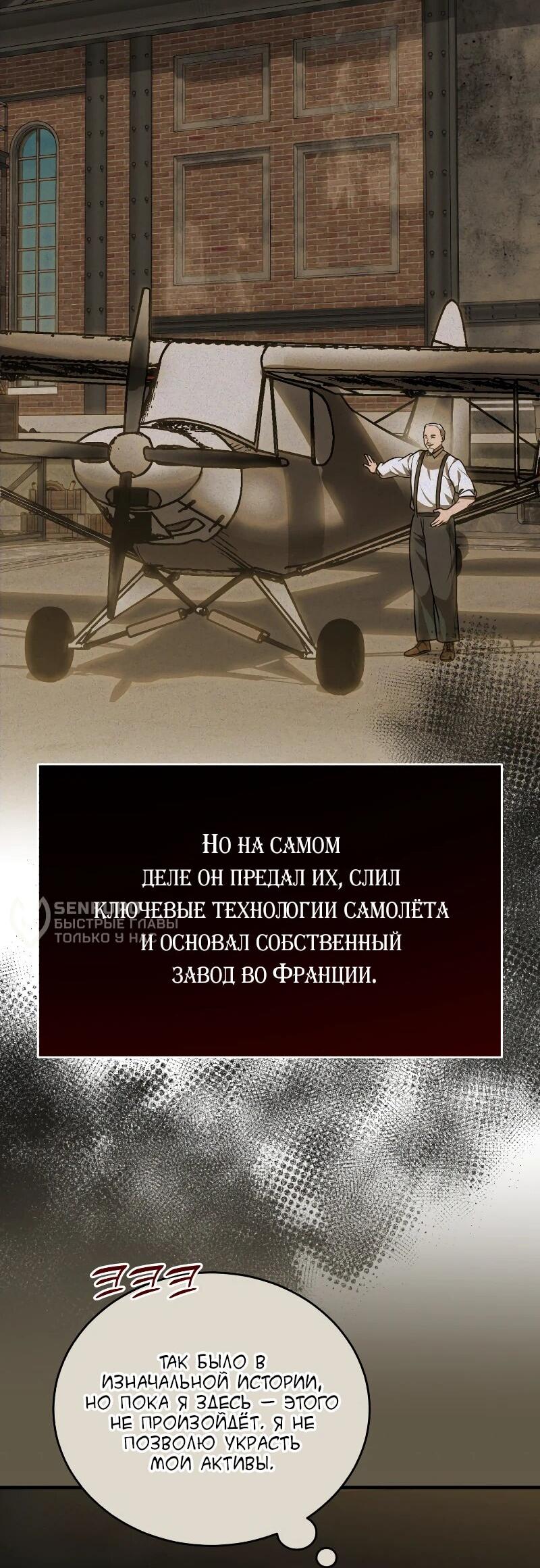 Манга Принц Чосона уехал в Америку и не вернулся - Глава 31 Страница 12