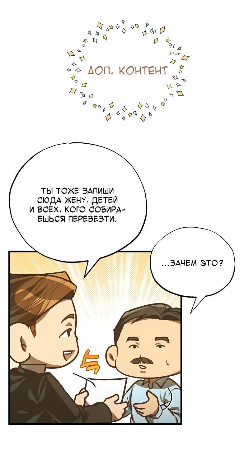 Манга Принц Чосона уехал в Америку и не вернулся - Глава 30 Страница 59