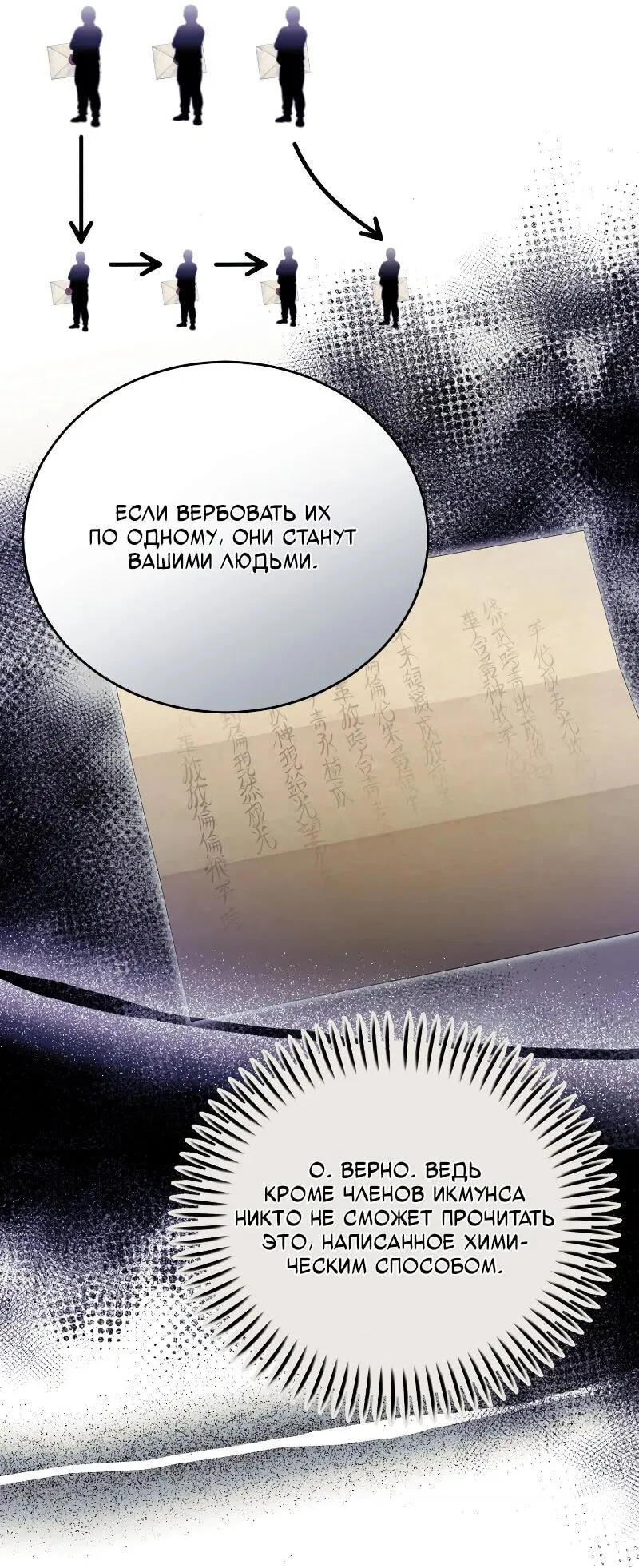 Манга Принц Чосона уехал в Америку и не вернулся - Глава 30 Страница 51