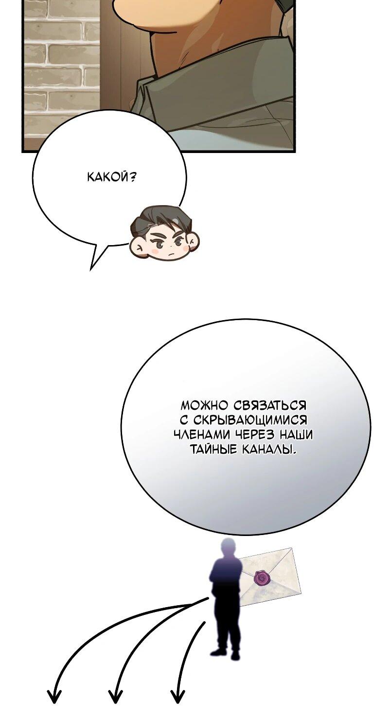 Манга Принц Чосона уехал в Америку и не вернулся - Глава 30 Страница 50