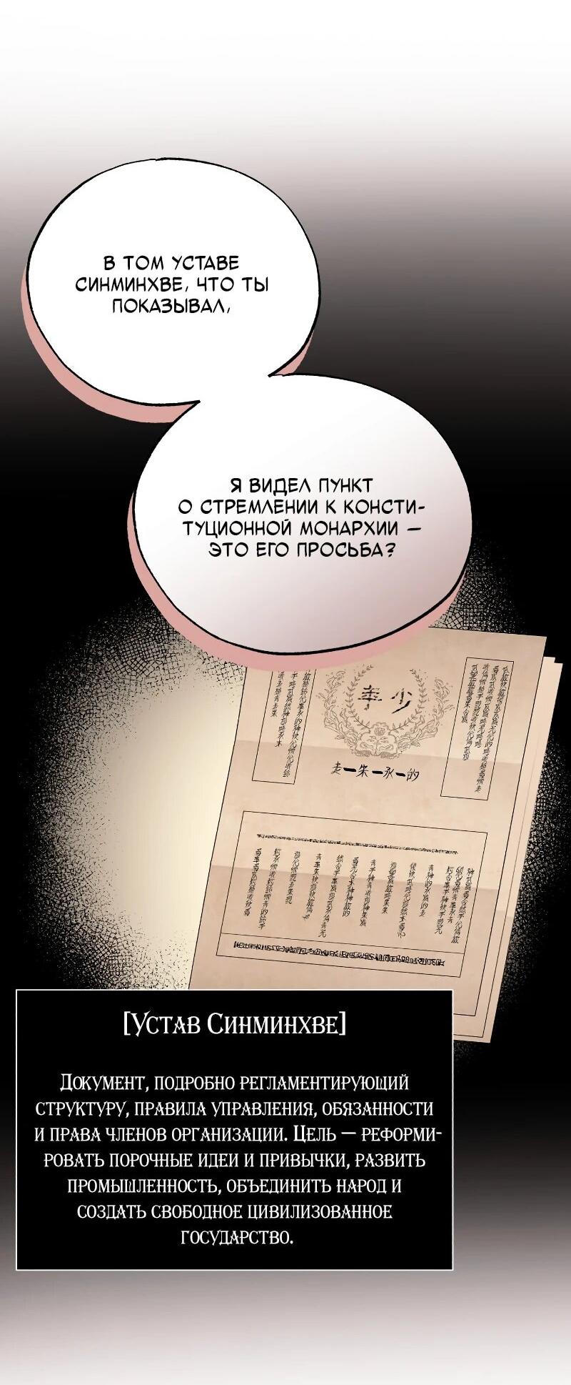 Манга Принц Чосона уехал в Америку и не вернулся - Глава 30 Страница 24