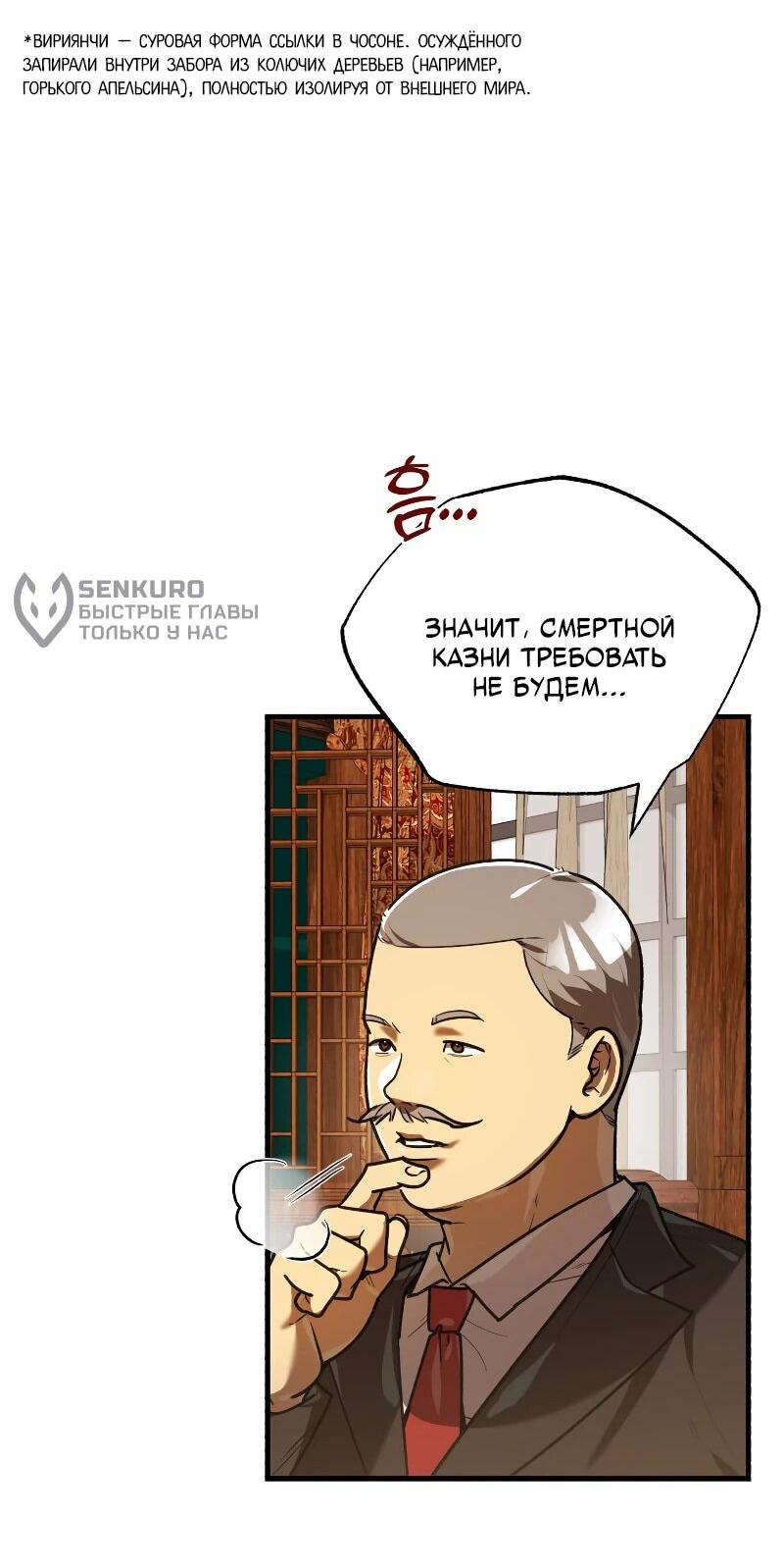 Манга Принц Чосона уехал в Америку и не вернулся - Глава 29 Страница 56