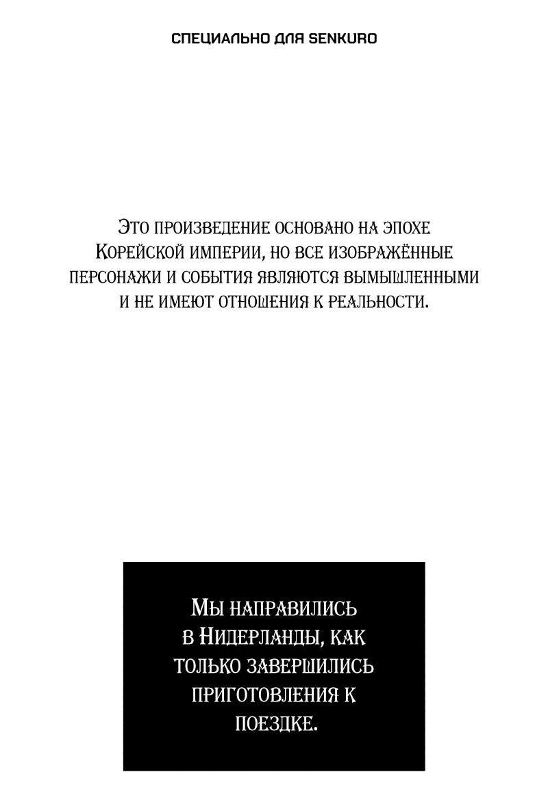 Манга Принц Чосона уехал в Америку и не вернулся - Глава 28 Страница 1
