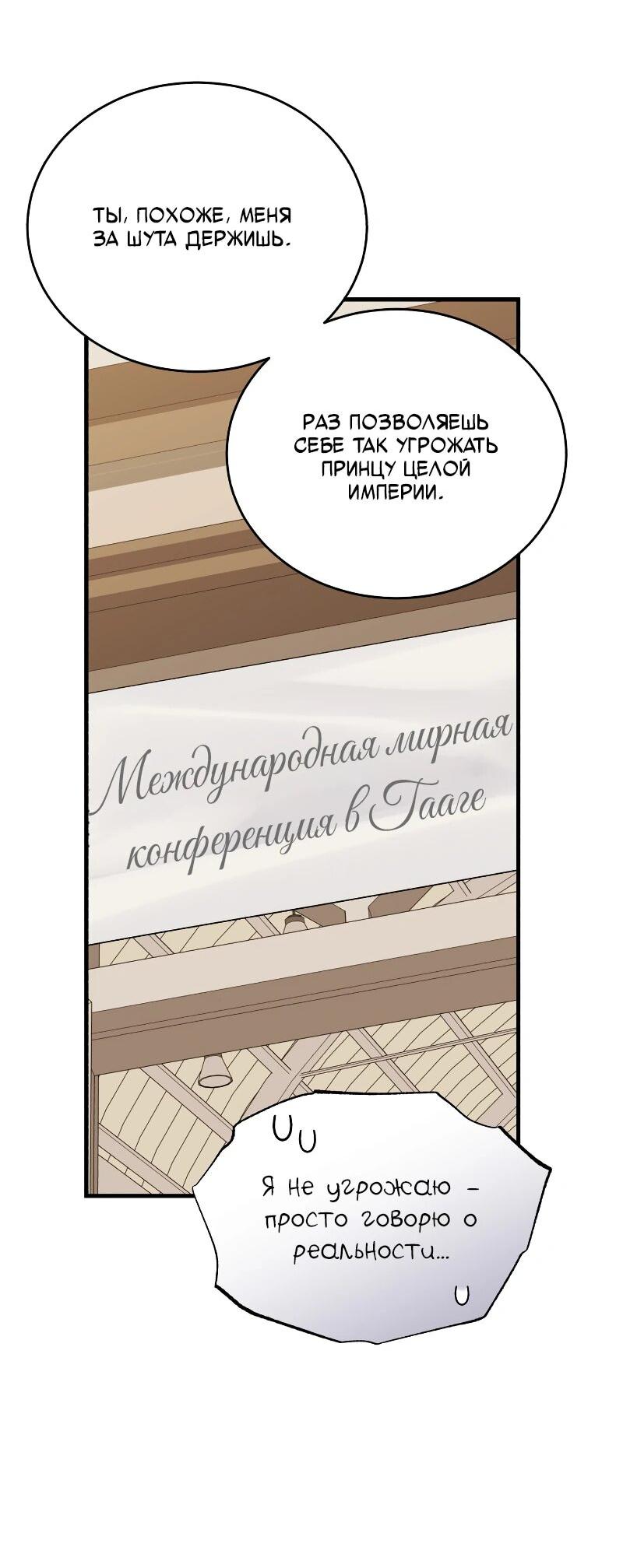 Манга Принц Чосона уехал в Америку и не вернулся - Глава 28 Страница 61