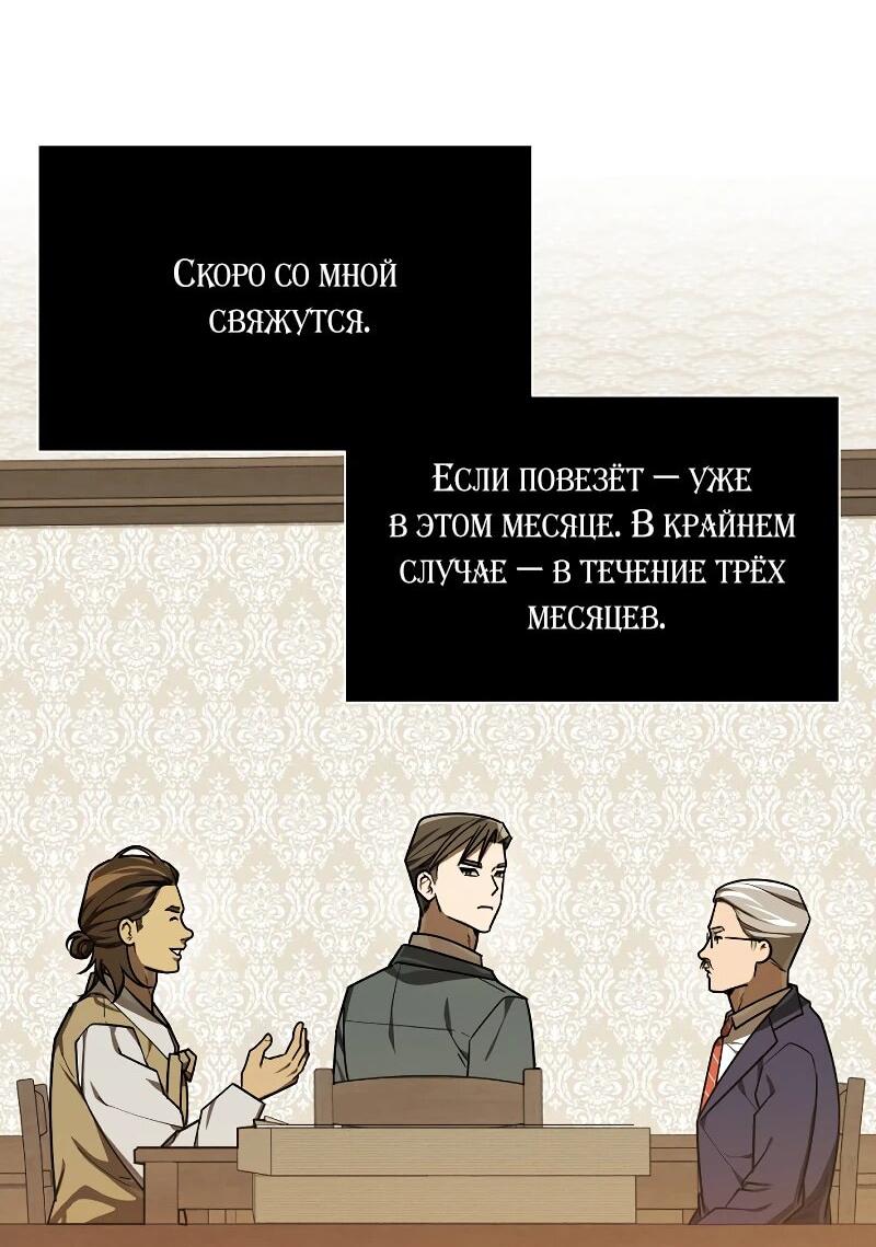 Манга Принц Чосона уехал в Америку и не вернулся - Глава 41 Страница 58