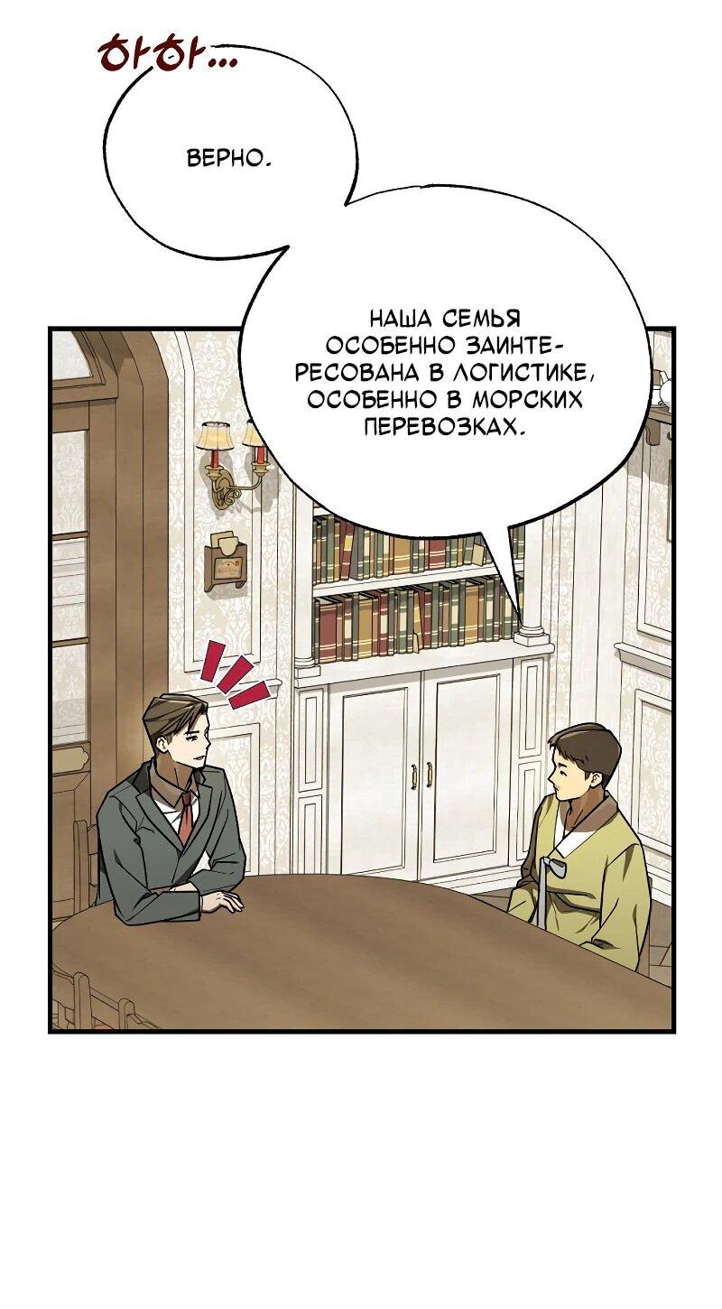 Манга Принц Чосона уехал в Америку и не вернулся - Глава 41 Страница 11