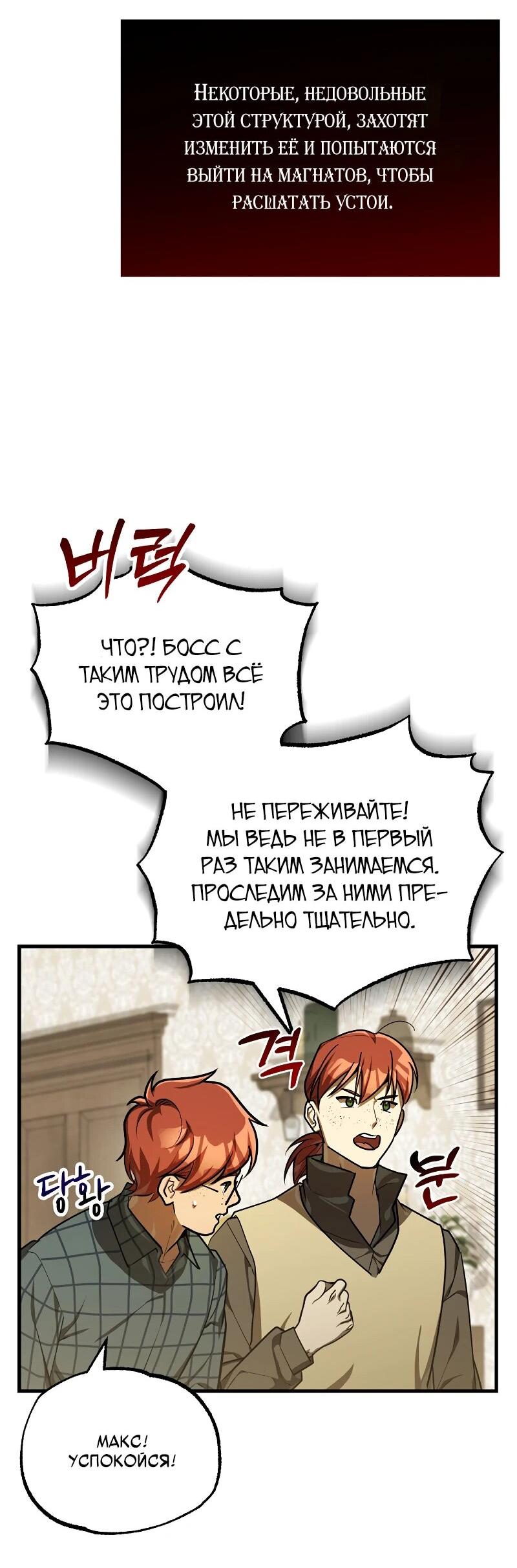 Манга Принц Чосона уехал в Америку и не вернулся - Глава 41 Страница 30