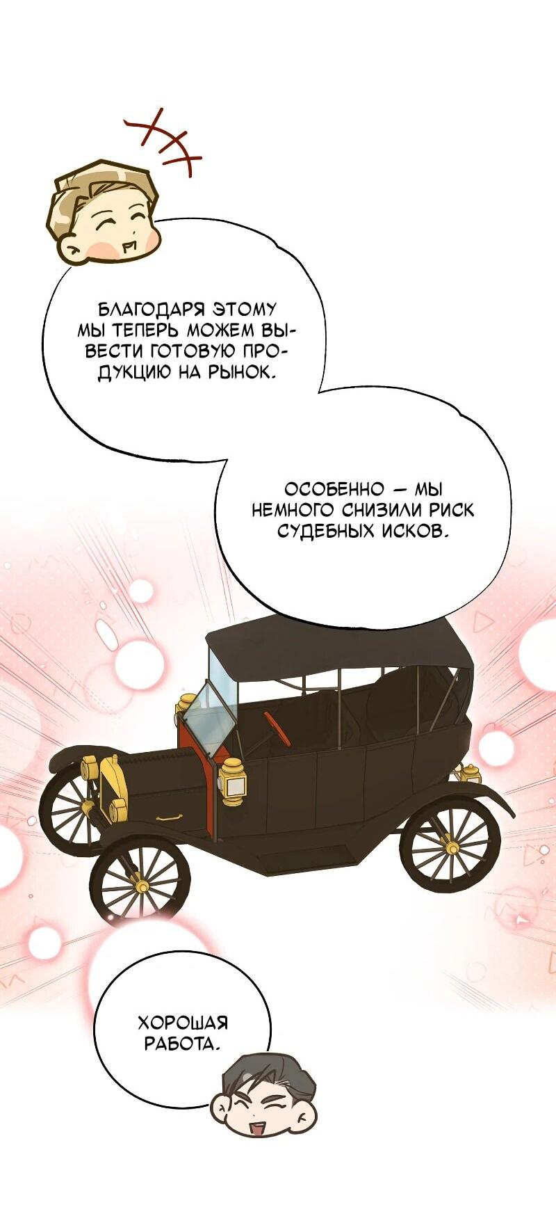 Манга Принц Чосона уехал в Америку и не вернулся - Глава 41 Страница 37